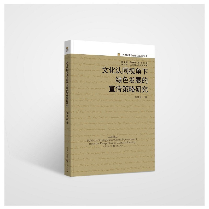 文化认同视角下绿色发展的宣传策略研究