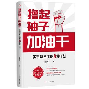 擼起袖子加油干:實(shí)干型員工的8種干法