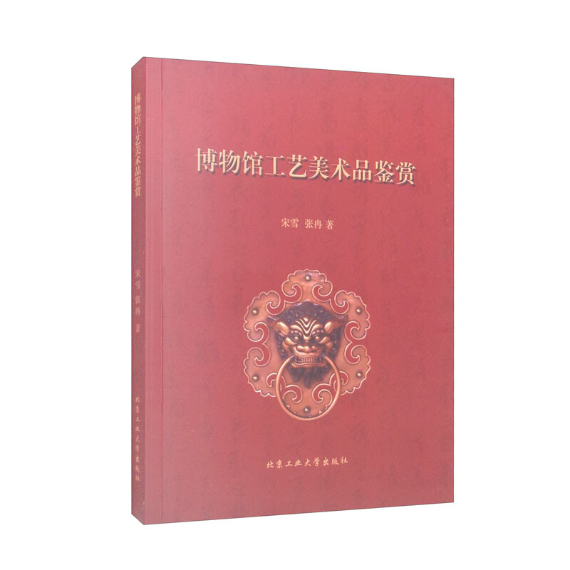博物馆工艺美术品鉴赏