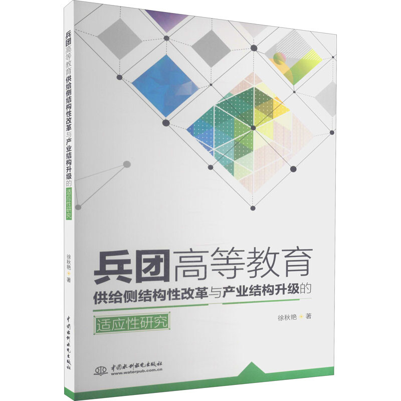 宾团高等教育供给侧结构性改革与产业结构升级的适应性研究