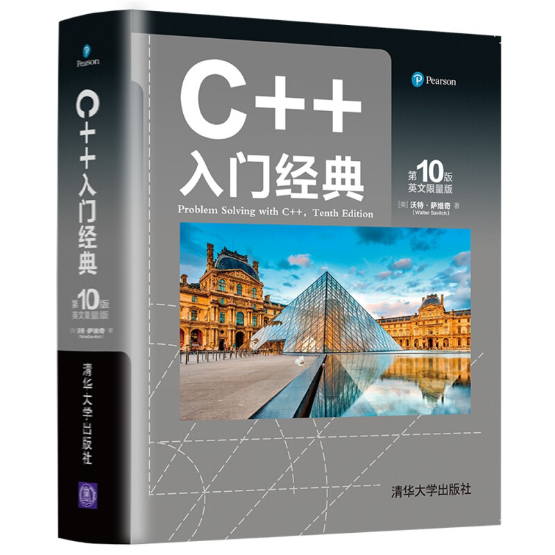 C++入门经典(第10版 英文限量版)