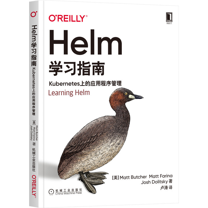 Helm学习指南:Kubernetes上的应用程序管理