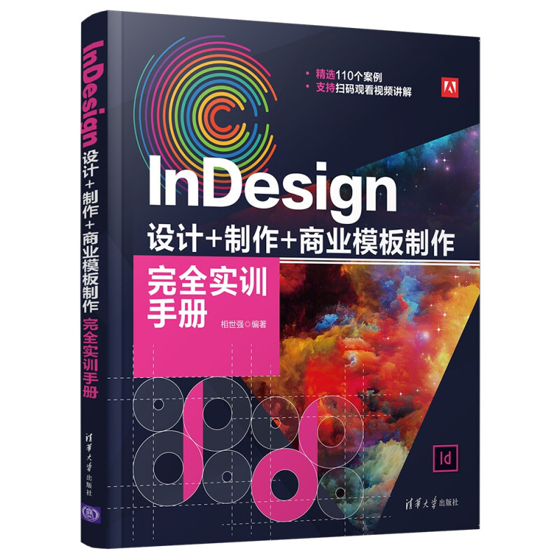 InDesign 设计+制作+商业模板制作完全实训手册