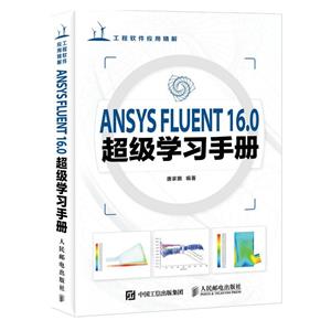 ANSYS FLUENT 16.0ѧϰֲ