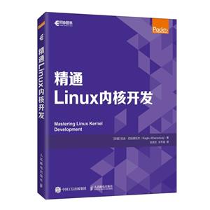 精通Linux內核開發