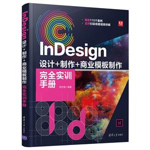 InDesign ++ҵģȫʵѵֲ