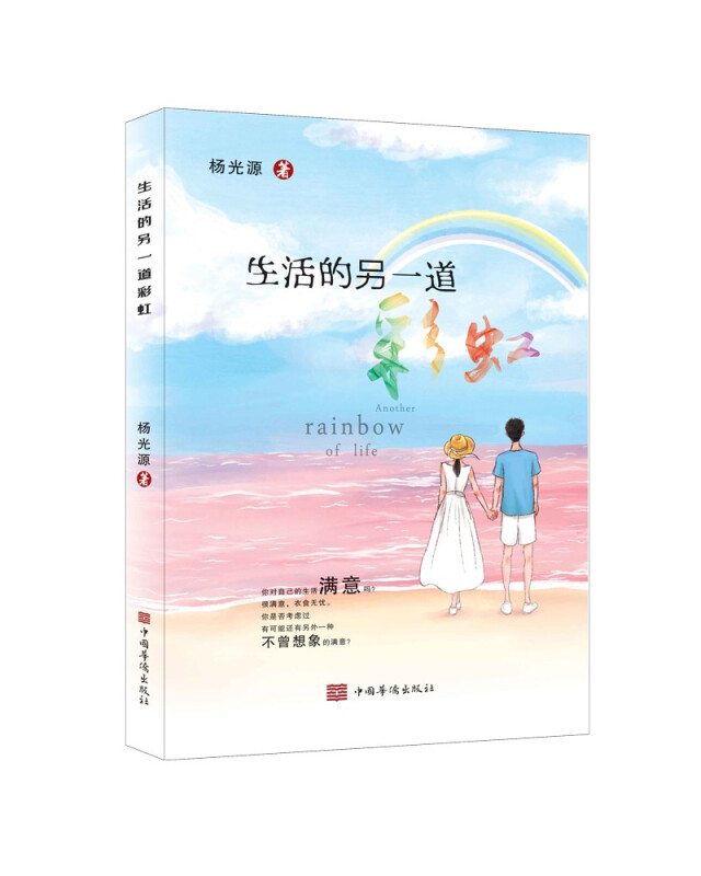生活的另一道彩虹