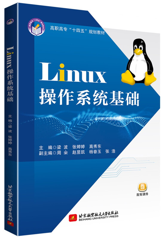 Linux操作系统基础