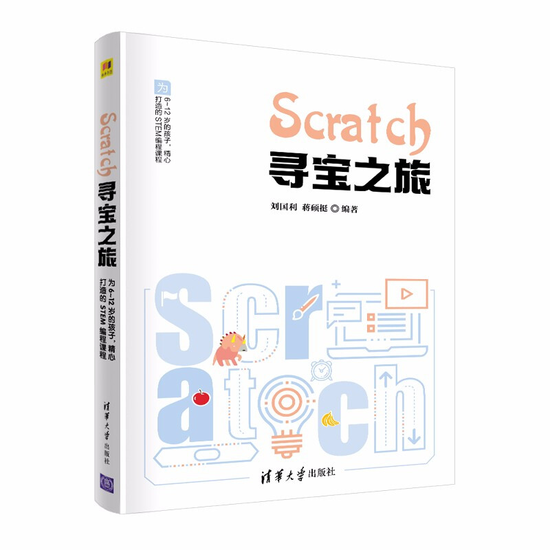 Scratch 寻宝之旅