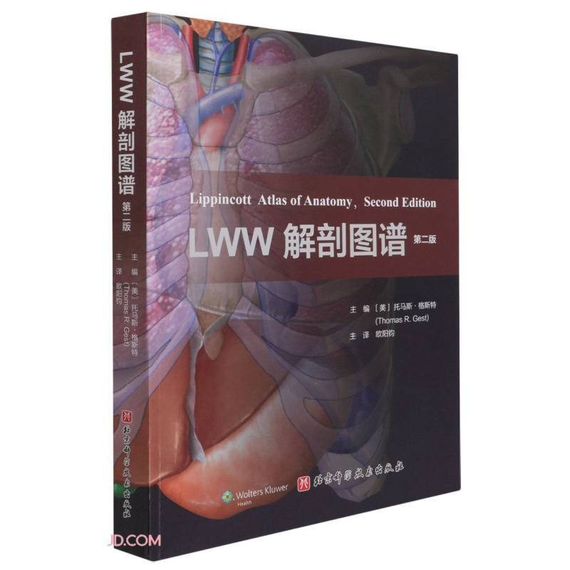 LWW解剖图谱(第2版)