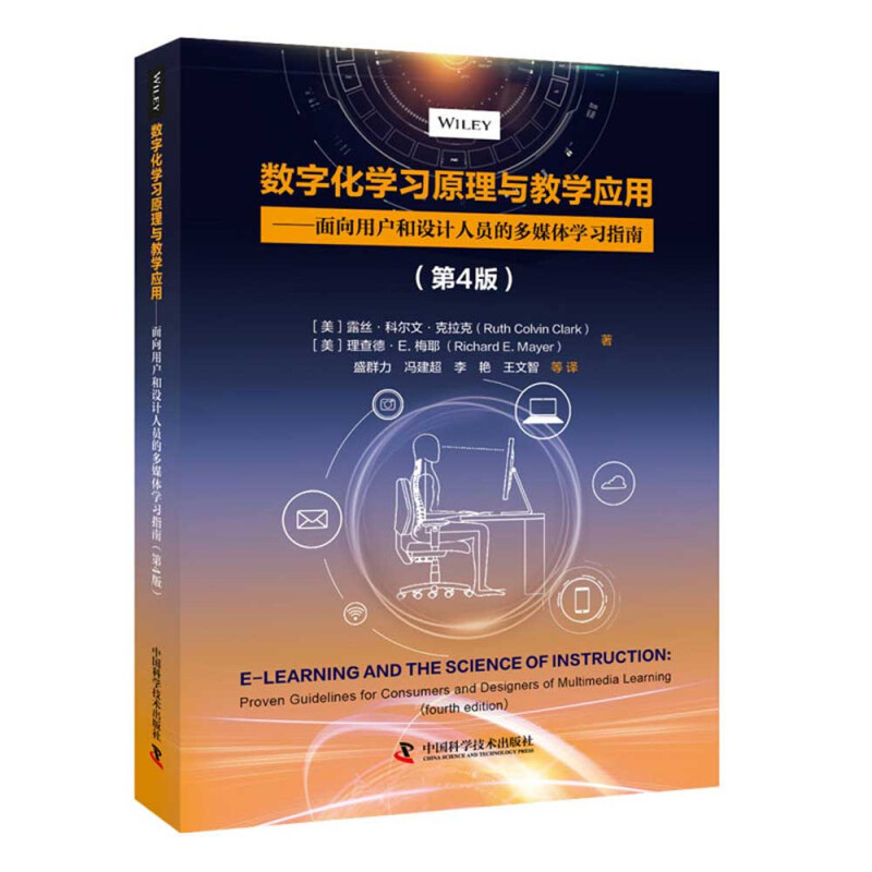 数字化学习原理与教学应用