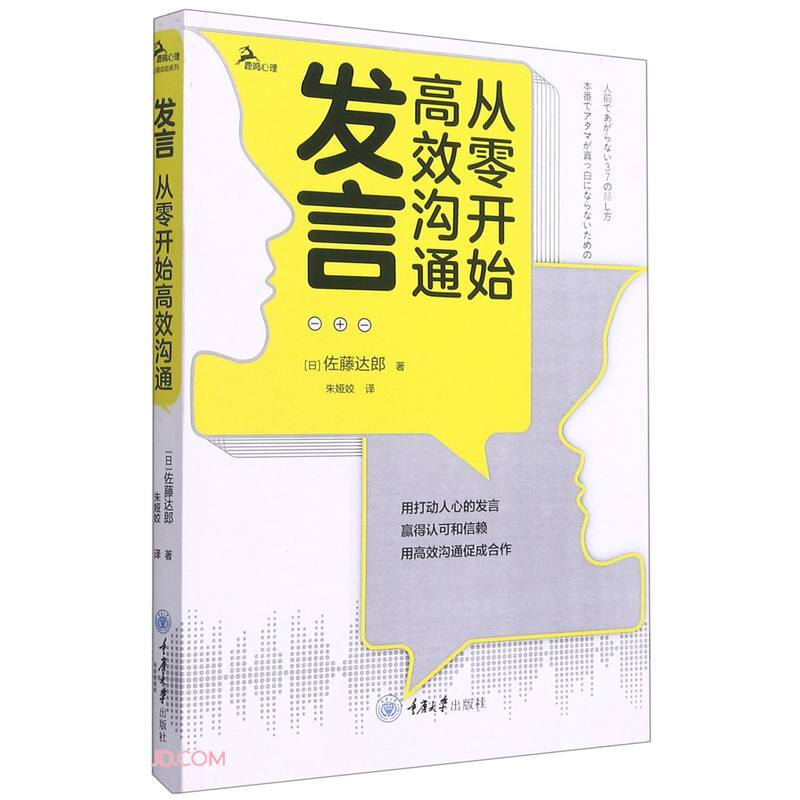 发言:从零开始高效沟通