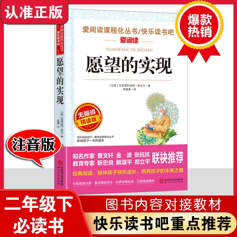 陕西人民无障碍精读版-愿望的实现