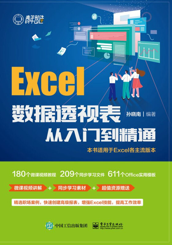 Excel数据透视表从入门到精通