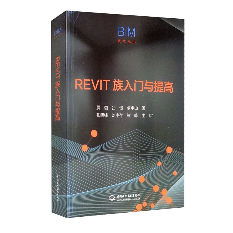 REVIT族入门与提高(BIM技术丛书)