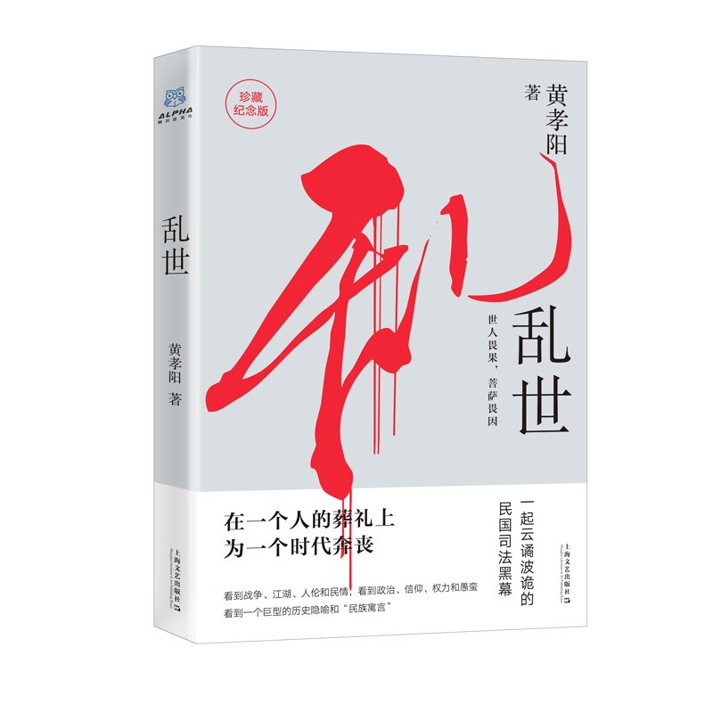 乱世