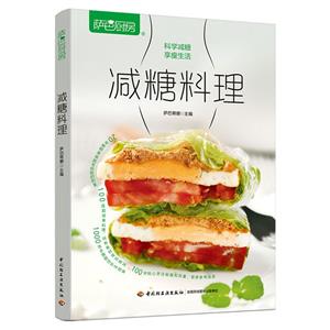 薩巴廚房 減糖料理