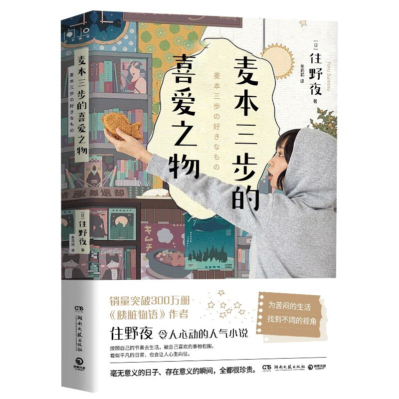 麦本三步的喜爱之物