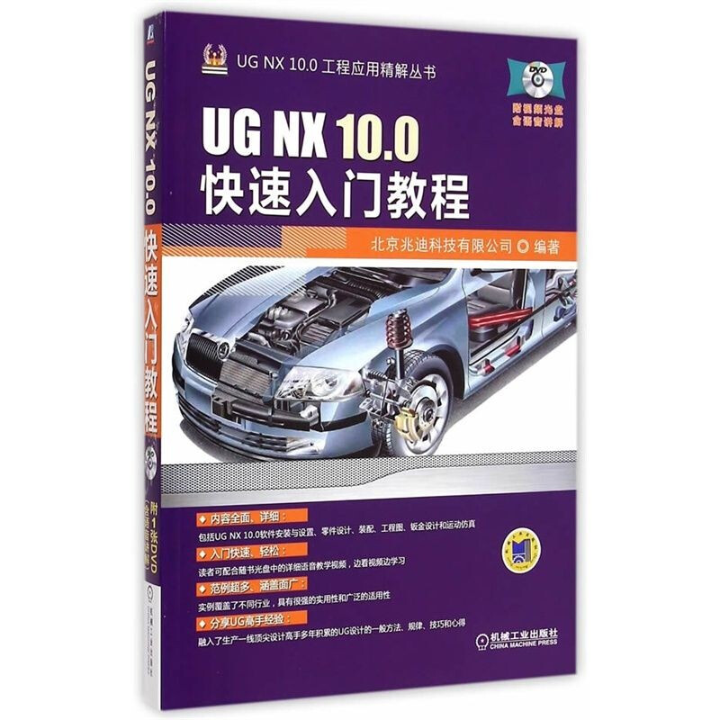 UG NX 10.0快速入门教程
