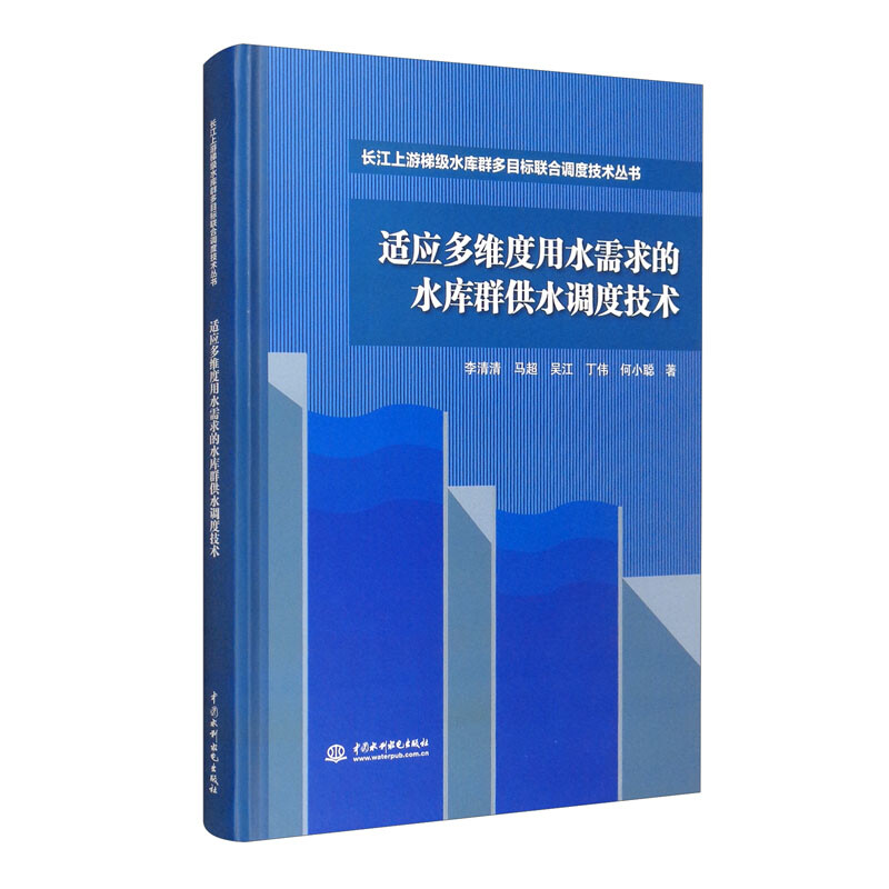 适应多维度用水需求的水库群供水调度技术