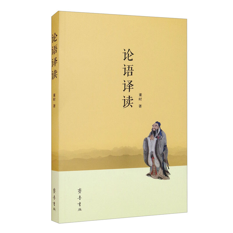 论语译读