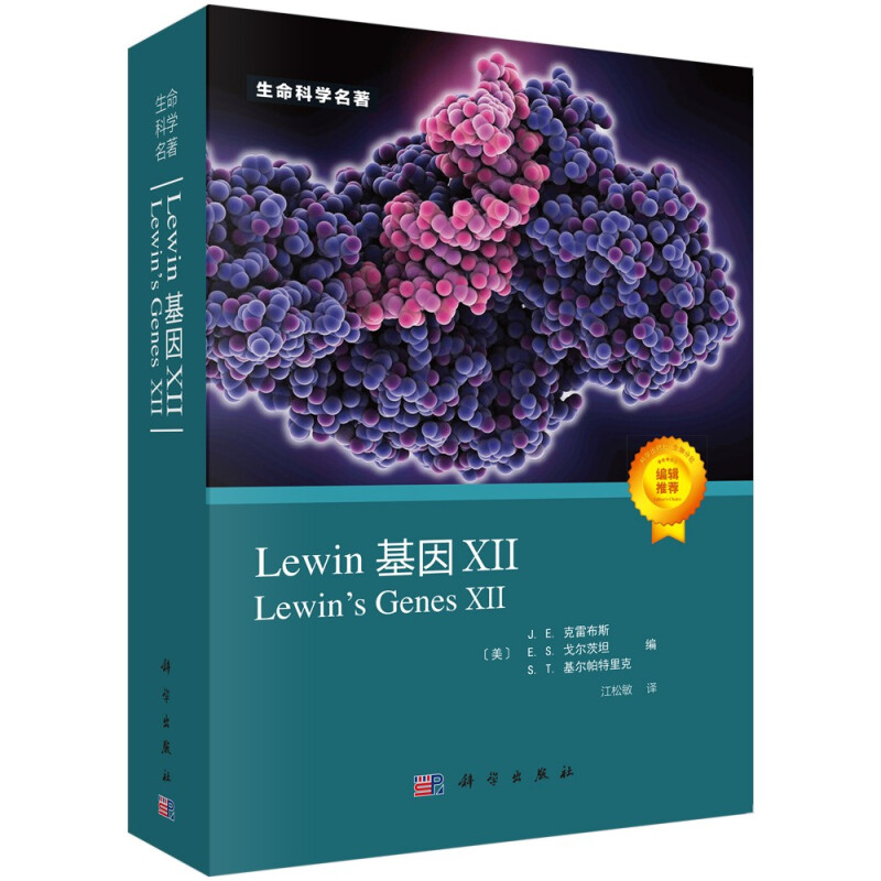 Lewin基因XII