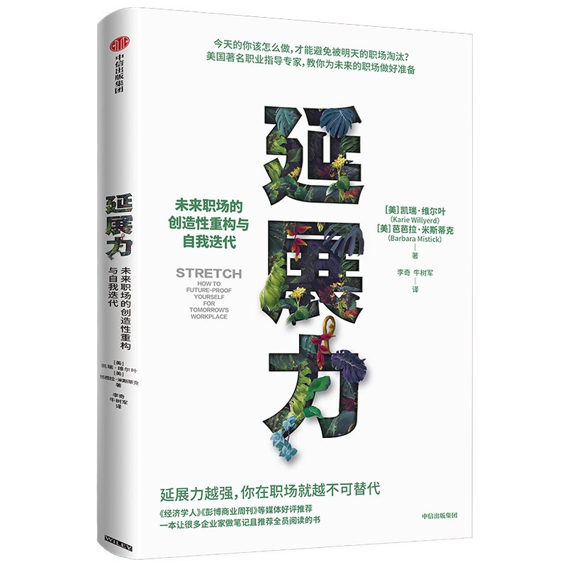 延展力:未来职场的创造性重构与自我迭代