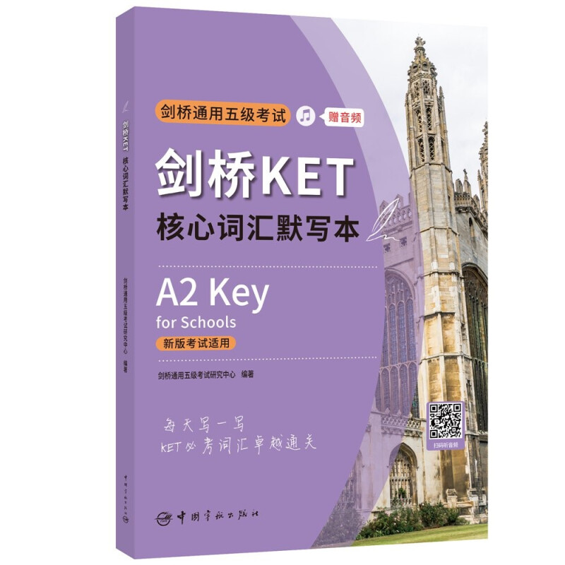 剑桥KET核心词汇默写本