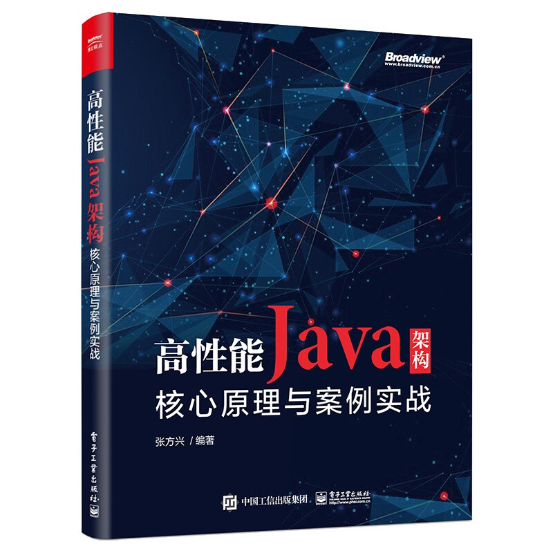 高性能Java架构:核心原理与案例实战