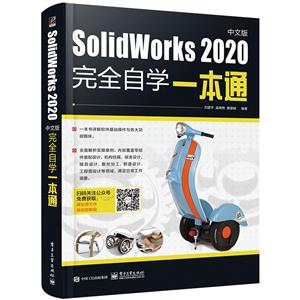 SolidWorks 2020İȫѧһͨ