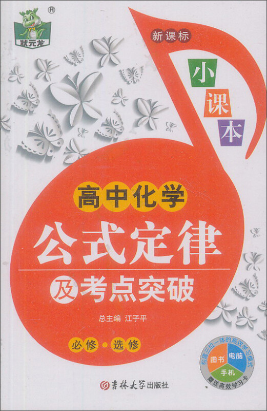 高中化学公式定律及考点突破