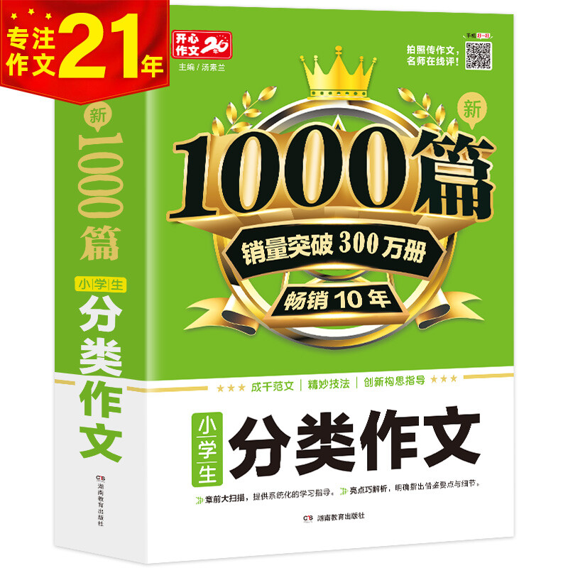 新1000篇小学生分类作文(网络定制)