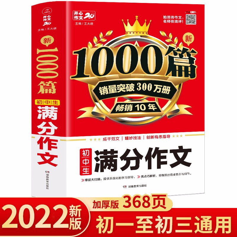 新1000篇初中生满分作文(网络定制)