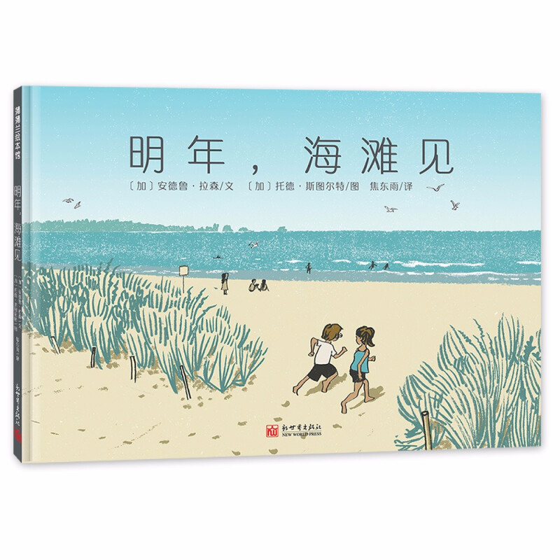 明年,海滩见