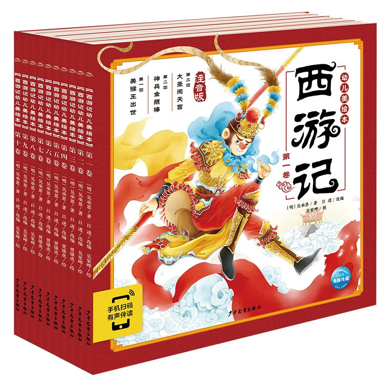 《西游记幼儿美绘本》(2021上少版)全10册