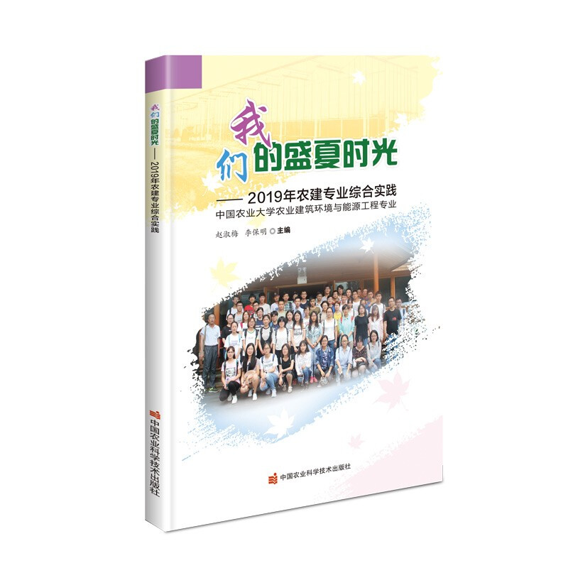 我们的盛夏时光—2019年农建专业综合实践