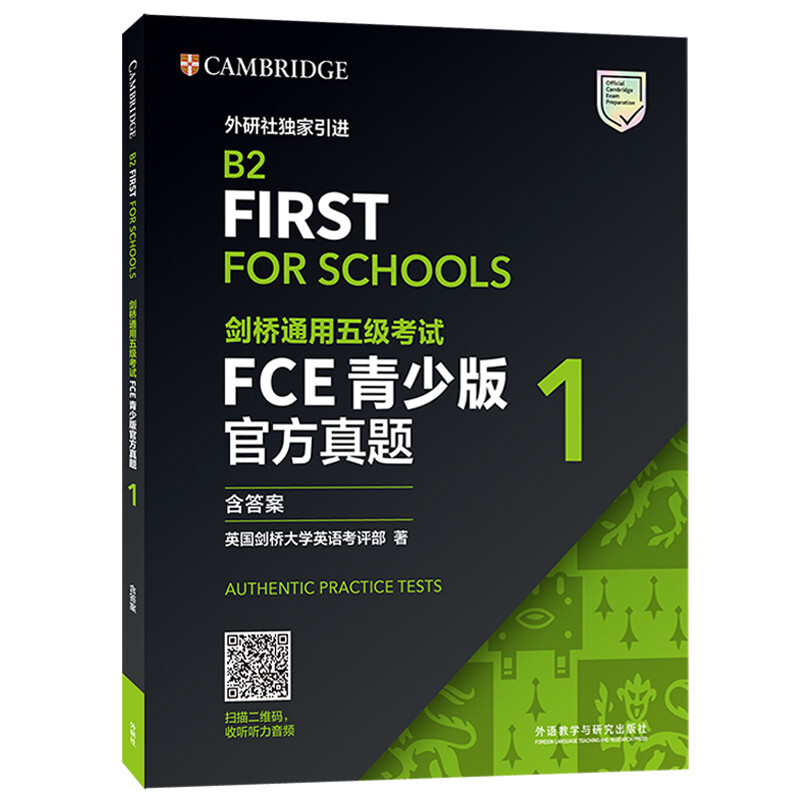 剑桥通用五级考试FCE青少版官方真题1(含答案)