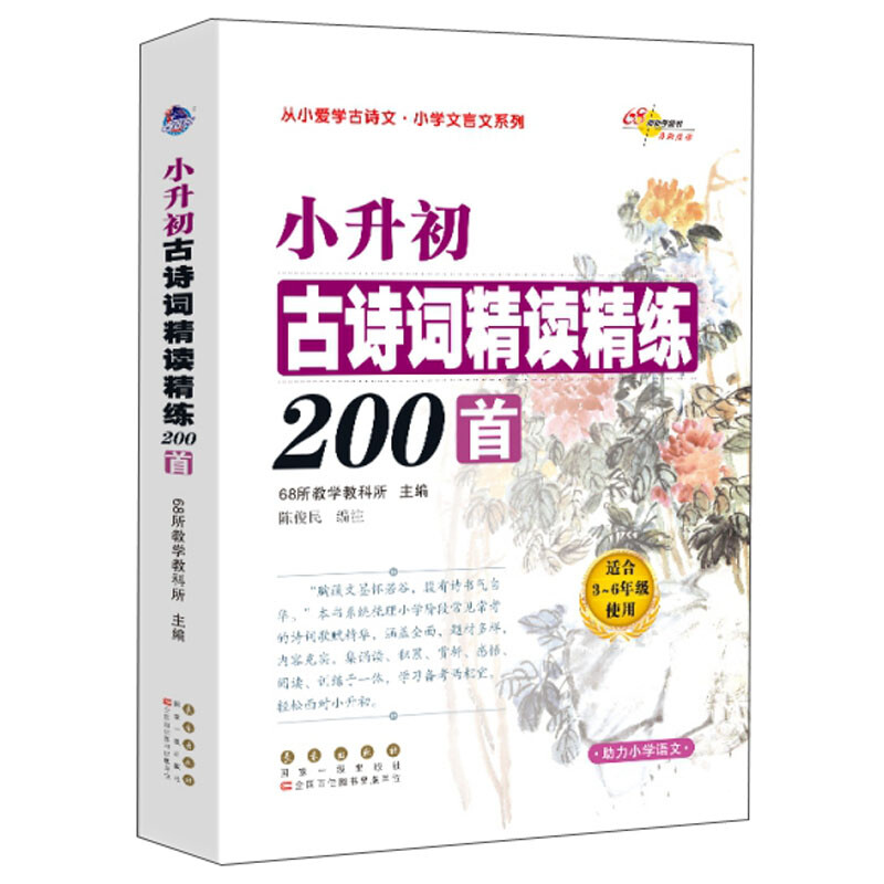 2023 小升初古诗词精读精练200首