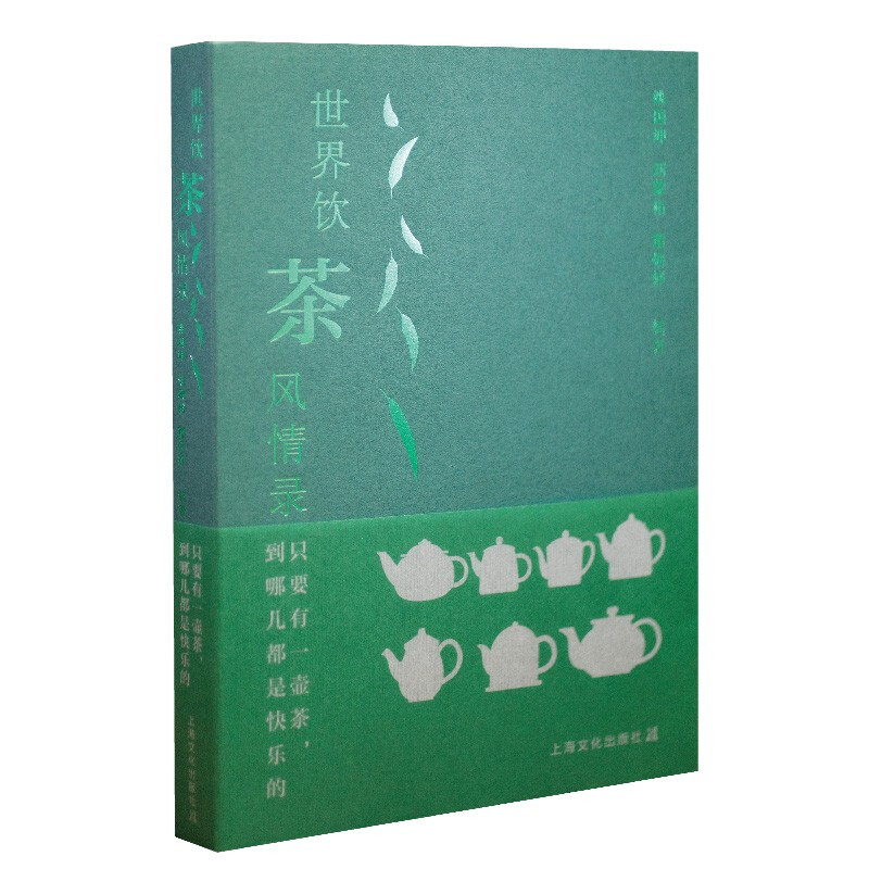 只要有一壶茶,到哪儿都是快乐的——世界饮茶风情录