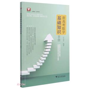 新高考數學基礎知識手冊