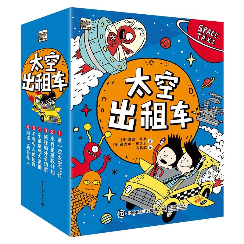 太空出租车(全6册)