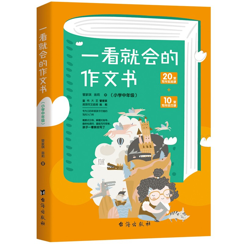 一看就会的作文书,小学中年级