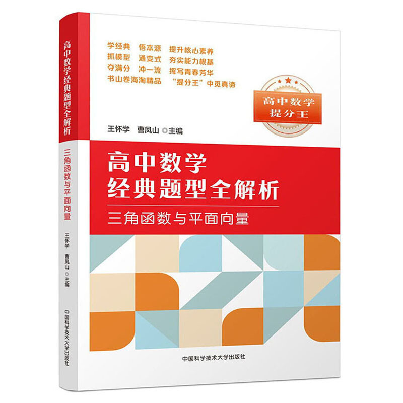 高中数学经典题型全解析:三角函数与平面向量