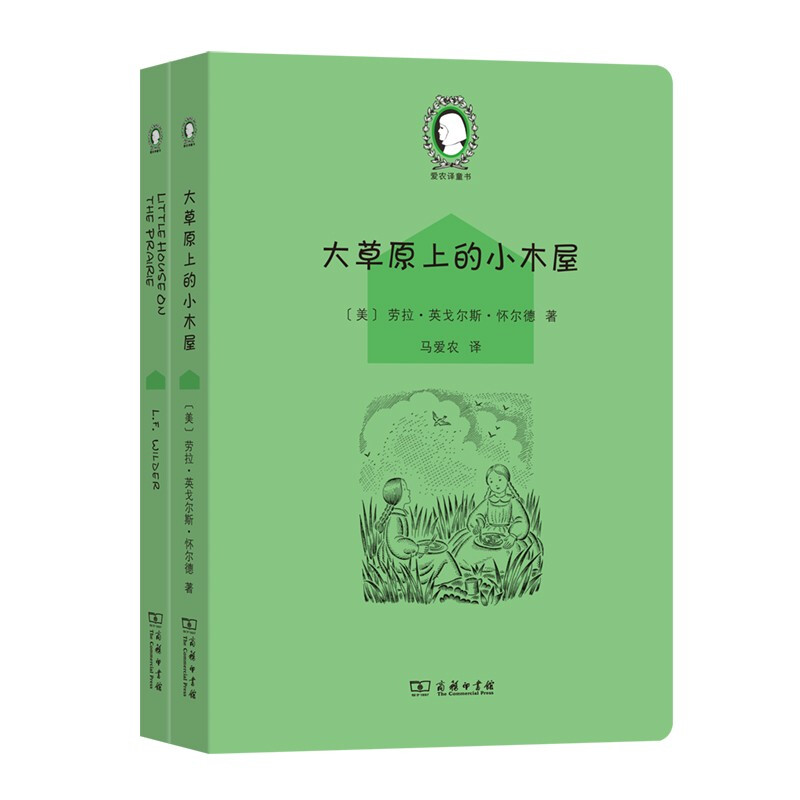 大草原上的小木屋(Little House on the Prairie)(英汉对照)(全两册)