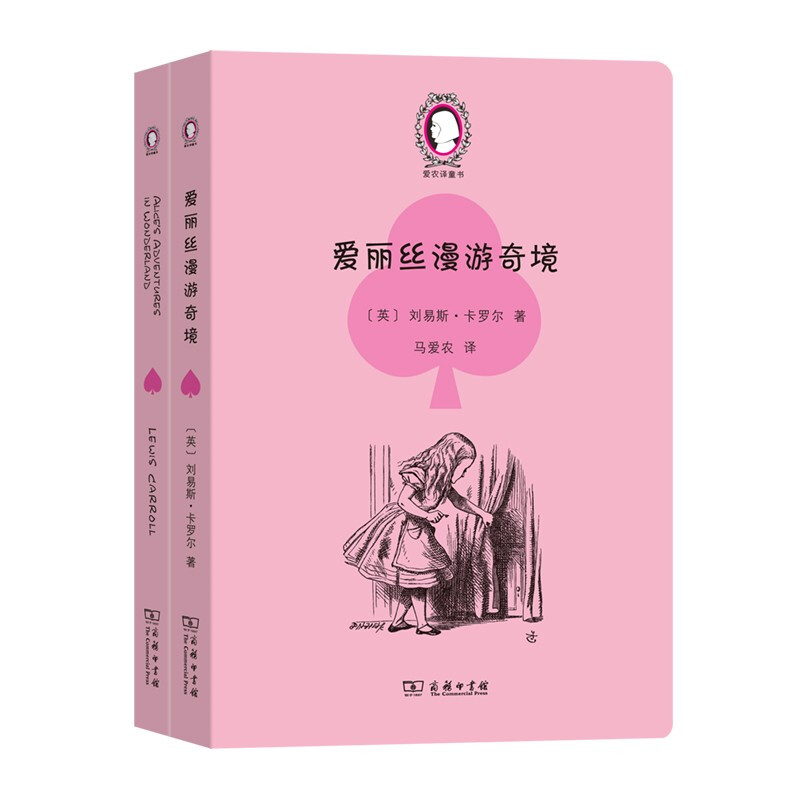 爱丽丝漫游奇境(Alices Adventures in Wonderland)(英汉对照)(全两册)