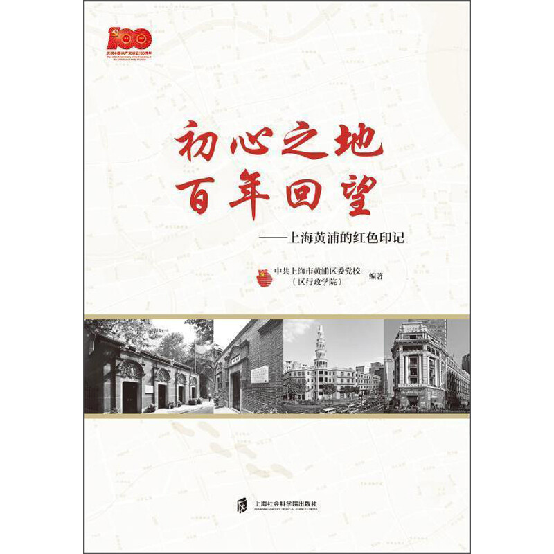 初心之地 百年回望:上海黄浦的红色印记