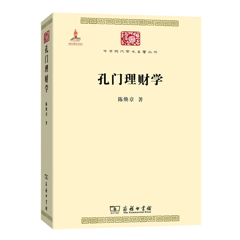 孔门理财学