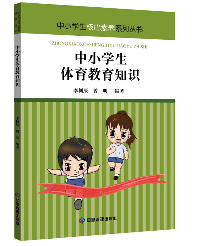 中小学生核心素养系列丛书:中小学生教育知识(彩图版)