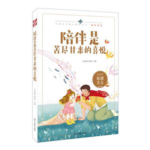 青春美文集:陪伴是苦盡甘來的喜悅