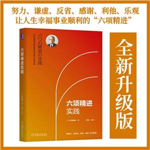 六項精進實踐(2021重印版)